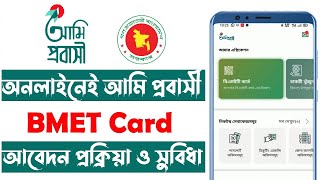 BMET Bangladesh Online Registration 2022  Ami Probashi  Surokkha Registration [upl. by Assena]