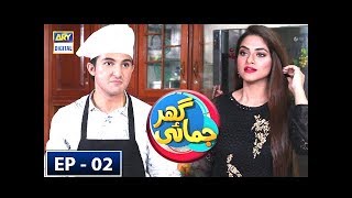 Ghar Jamai Episode 2  ARY Digital Drama [upl. by Gard169]