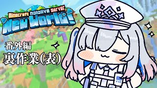 【Minecraft】新ホロ鯖！！裏作業？（表）するぞ名探偵カナタン！！【天音かなたホロライブ】 [upl. by Fraze619]