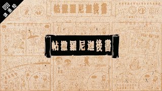 《读圣经》系列：帖撒罗尼迦后书 2 Thessalonians [upl. by Langsdon]