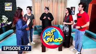 Ghar Jamai Episode 77  ARY Digital Drama [upl. by Orsola348]