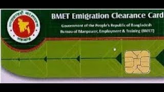 How to Check BMET Finger Print Information BMET Smart Card [upl. by Porcia]