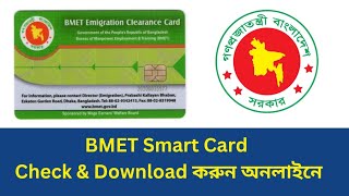 BMET Card Online Check amp Download – সহজ পদ্ধতি [upl. by Eniale]