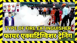 Fire Extinguisher Training In Hindi [upl. by Hcirdla870]