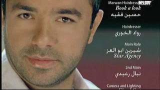 Marwan El Shami  Shou Hayda  مروان الشامي  شو هيدا [upl. by Royo551]