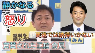 国民代表：玉木『小西議員のさらなる処分を求める』 [upl. by Birch218]