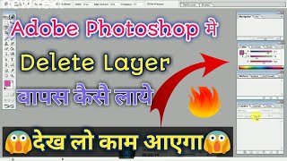 How to get Layer in Adobe photoshop 70  Adobe photoshop me Layer kaise banaye  by Ankur yadav [upl. by Legna]