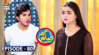 Ghar Jamai Episode 80  ARY Digital Drama [upl. by Omora]