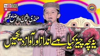 New 2024 Hamd o Naat By Chota Bacha Abdul Hadi Zafar Okara Official [upl. by Corny]