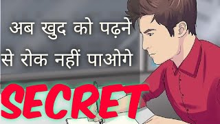 पढ़ाई में मन कैसे लगाये  HOW TO CONCENTRATE ON STUDIES  STUDY TIPS IN HINDI [upl. by Laira589]