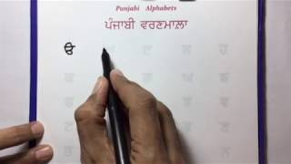 How to Write Punjabi Alphabets [upl. by Nyrak]