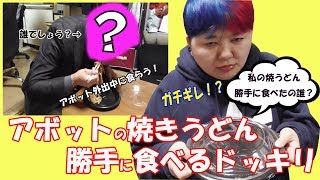 【ドッキリ】アボットのご飯を勝手に食べました～マルチプルクラック週一動画～ [upl. by Niraj236]