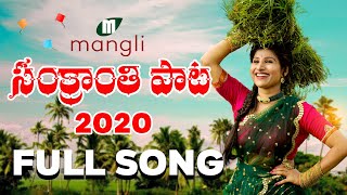 Sankranthi Full Song 2020  Mangli  Kasarla Shyam  Madeen SK [upl. by Larkins]