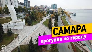 Самара Прогулка по городу [upl. by Anirazc980]