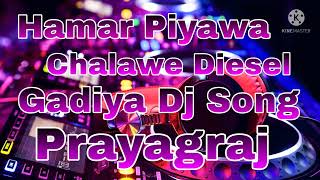 Hamar Piyawa Chalawe Diesel Gadiya Dj Song [upl. by Tarah]