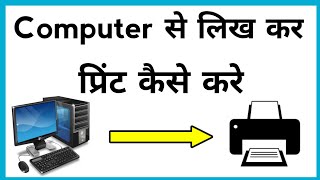 Computer Se Likh Kar Print Kaise Nikale [upl. by Griffy]