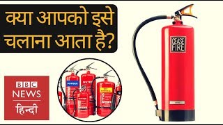 Fire safety tips and how to use fire extinguisher BBC Hindi [upl. by Dranyer231]