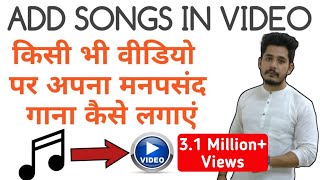 video me song kaise daale video me gana kaise dale [upl. by Einaffets498]