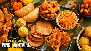 ఈ సంక్రాంతి పండుగ కి అద్భుతమైన పిండివంటలు  Sankranthi Special Recipes Combo  Pongal 2024 [upl. by Initof]