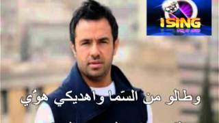 Arabic Karaoke enti tmani marwan el shami [upl. by Acinorehs]