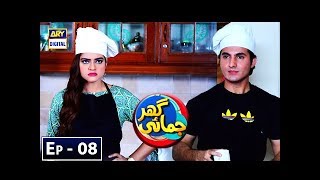 Ghar Jamai Episode 8  ARY Digital Drama [upl. by Rosie593]