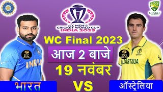 🔴LIVE  INDIA vs AUSTRALIA  FINAL  WORLD CUP 2023 🔴IND vs AUS  Cricket 19 Gameplay [upl. by Stevie]