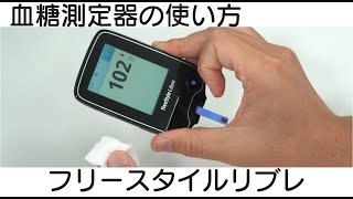 【自己血糖測定器】フリースタイルリブレでの血糖値測定 [upl. by Atidnan43]