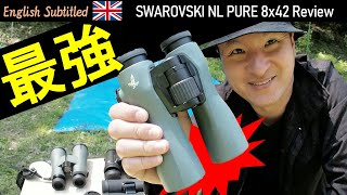 最高級かつ最強の双眼鏡！スワロフスキーNLレビュー Eng SWAROVSKI NL PURE 8x42 Binoculars Review [upl. by Aisauqal]