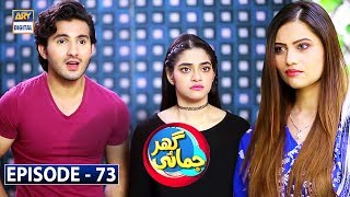 Ghar Jamai Episode 73  ARY Digital Drama [upl. by Najed]