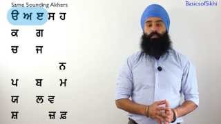 Gurmukhi 4  Same Sounding Akhars [upl. by Moreen]