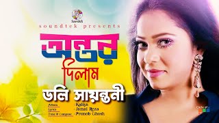 Ontor Dilam  অন্তর দিলাম  Doly Sayontoni  Official Video Song  Soundtek [upl. by Htebzile]