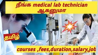 Medical lab technician course full detail in tamil [upl. by Hanyaz]