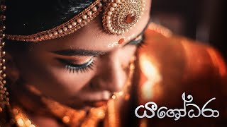 Yashodara යශෝධරා YAKA amp DKMOfficial Official Audio [upl. by Mindy]