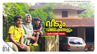 ഞങ്ങളുടെ വീട്😊 │Home Tour │ Life Records │ Vlog16 [upl. by Antonia]