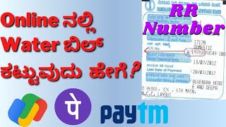 How To Pay Water Bill Online  RR Number  BWSSB  Bangalore  Google Pay PhonePe Paytm [upl. by Radley170]