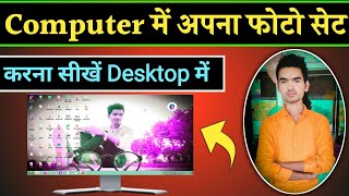 Computer Me Wallpaper Kaise Change Kare  Computer Me Apna Photo Kaise Lagaye [upl. by Annawik128]