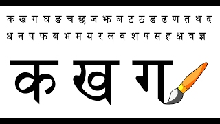 how to write devanagari alphabet [upl. by Meri]