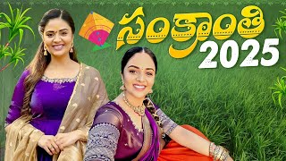 సంక్రాంతి 2025  Sankranthi Celebrations  Sreemukhi [upl. by Slin]