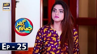 Ghar Jamai Episode 25  ARY Digital Drama [upl. by Ettie]