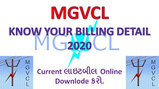 Mgvcl light bill download કરવું  How to download mgvcl light bill  know your mgvcl light bill [upl. by Bussey]