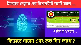 BMET কি কিভাবে বিএমইটি স্মার্ট কার্ড পাবেন  ২০২৩  Help Information for you [upl. by Annaehr366]