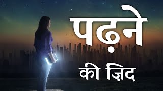 STUDY MOTIVATION🔥 Motivational Video In Hindi  Padhai Me Man Kaise Lagaye By Sam Motivation 2020 [upl. by Ahmed]