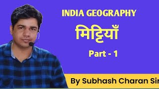 मिट्टियाँ  Part 1  Indian Geography  GK Subhash Charan [upl. by Nad]