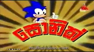 Sonic Sinhala cartoon sirasa tv [upl. by Yrrek]