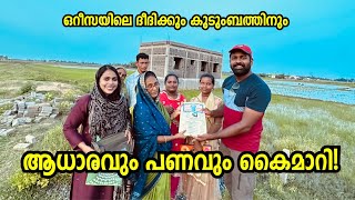 ആധാരവും പണവും ദീദിക്ക് കൈമാറി [upl. by Hobie]