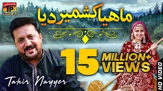 Mahiya Kashmir Dia  Tahir Mehmood Nayyer  Latest Song 2018  Latest Punjabi And Saraiki [upl. by Daisi]