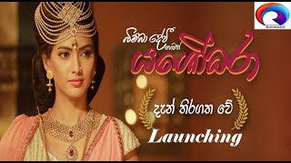 YASODHARA FILM LAUNCHED [upl. by Elbam]