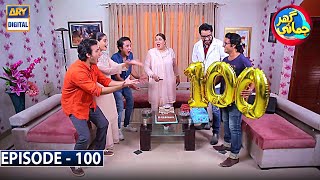 Ghar Jamai Episode 100  ARY Digital Drama [upl. by Gerome637]