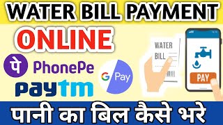 Water Bill Payment Online Phonepe Paytm Online Water Bill Payment Online Google Pay All States kaise [upl. by Yeldar]