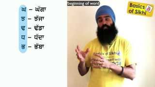 Gurmukhi 7  Sounds of five special akhars [upl. by Thorma]